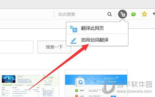 QQ浏览器划词翻译怎么开启 快速翻译英文教程