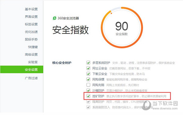 360安全浏览器2017