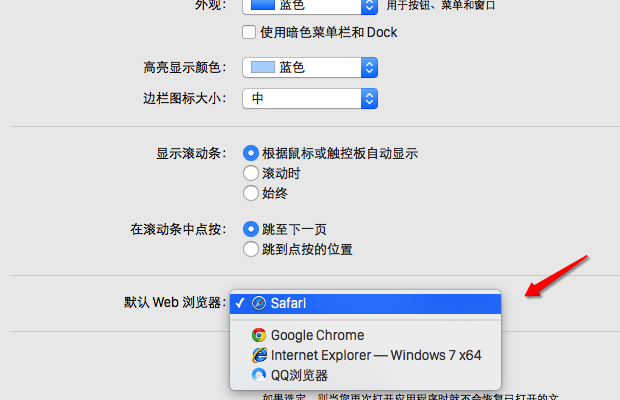 mac怎么设置默认浏览器 mac默认浏览器设置方法