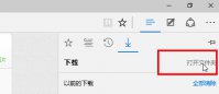 edge怎么设置下载路径 edge浏览器下载位置设置方法