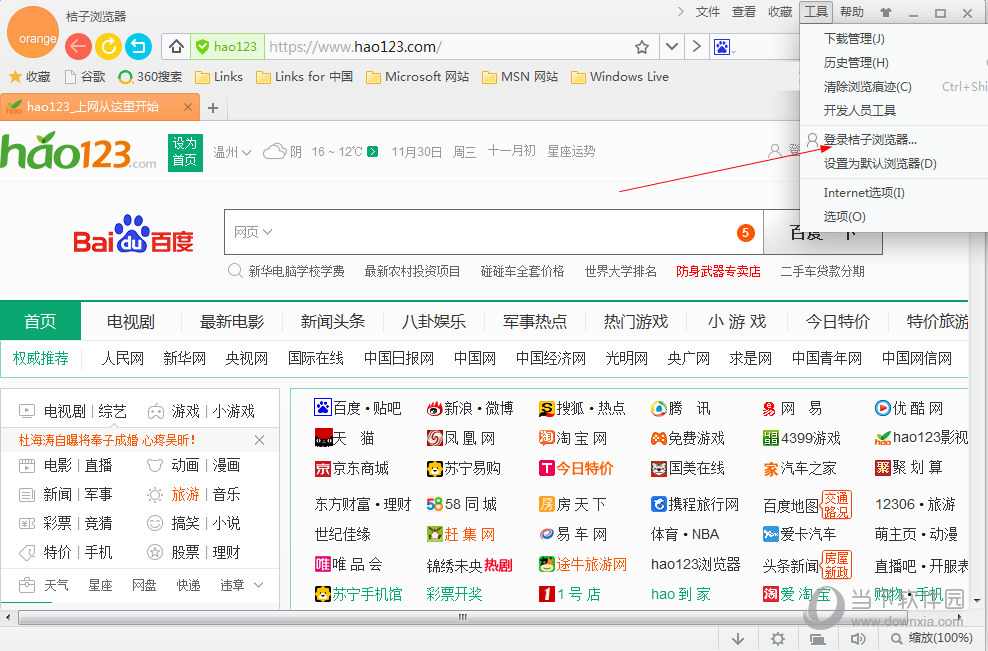 桔子浏览器电脑版如何登陆 桔子浏览器PC版账号登录教程