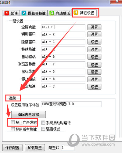 网页自动弹窗广告怎么关闭 58浏览器让你远离弹窗广告