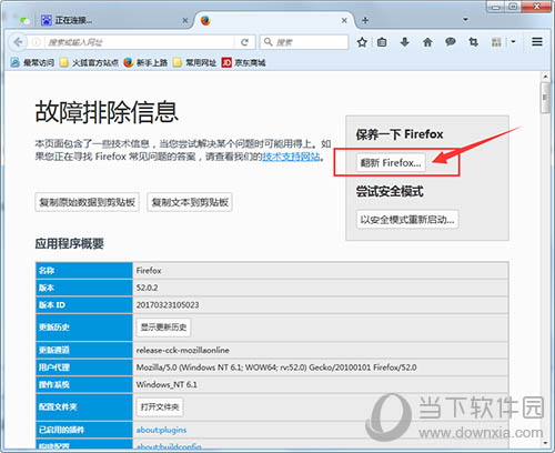 火狐浏览器怎么重置   firefox重置的方法与步骤