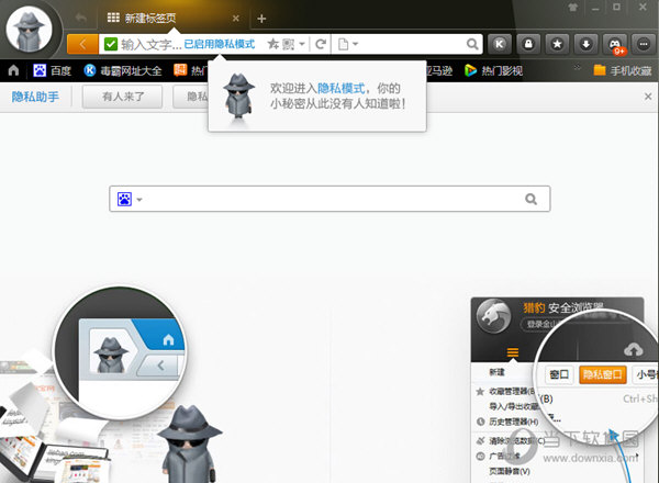 猎豹浏览器怎么设置无痕 猎豹浏览器无痕浏览设置方法