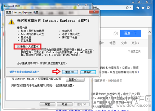 IE浏览器怎么重置 初始化设置方法