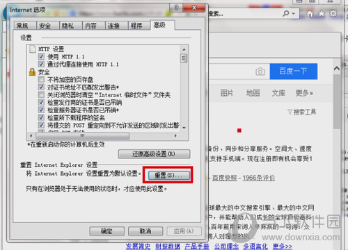 IE浏览器怎么重置 初始化设置方法