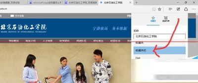Edge浏览器网页怎么收藏 Edge浏览器网页收藏图文教程