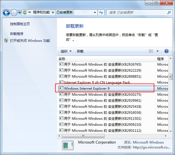 ie浏览器怎么卸载 win7ie浏览器卸载方法