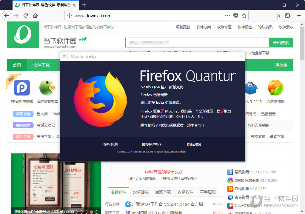 Firefox Quantum(最新火狐浏览器)