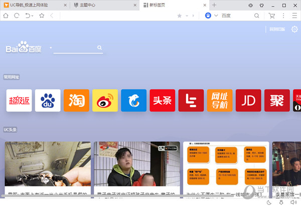 UC浏览器网页白屏怎么解决 UC浏览器网页白屏解决办法