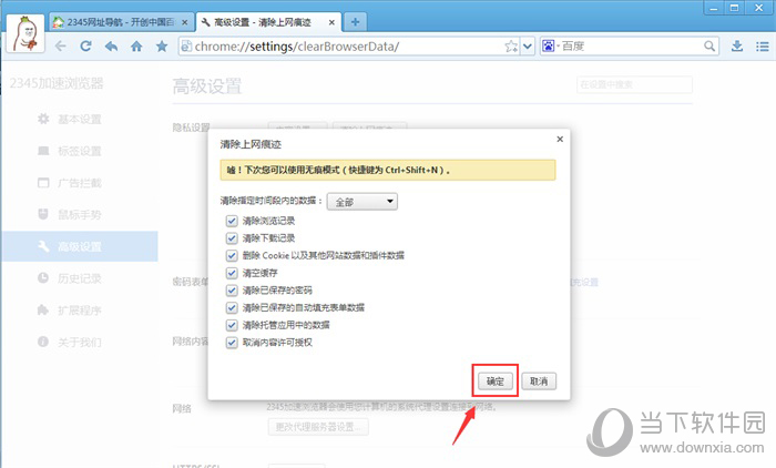 2345浏览器怎么清除缓存 2345浏览器清除缓存方法
