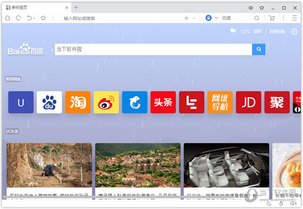 UC浏览器电脑版怎么使用 UC浏览器使用和设置教程