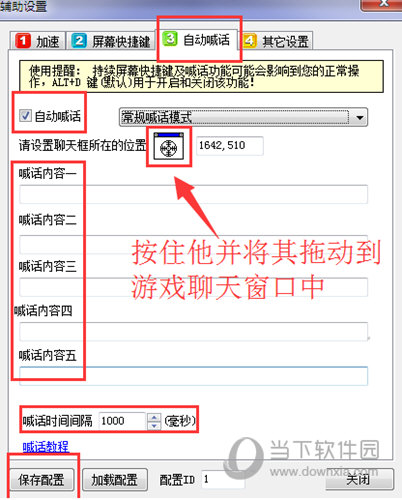 页游自动喊话怎么设置 58浏览器帮你设置自动喊话