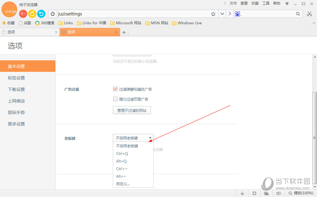 桔子浏览器电脑版老板键怎么设置 老板键使用教程