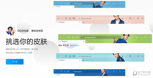 QQ浏览器鹿晗版