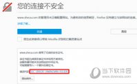 火狐浏览器连接不安全怎么解决 连接不安全解决方法