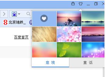 百度浏览器怎么设置皮肤 百度浏览器设置皮肤教程