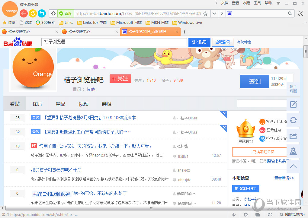 桔子浏览器电脑版怎么进入官方贴吧 桔子浏览器贴吧在哪里