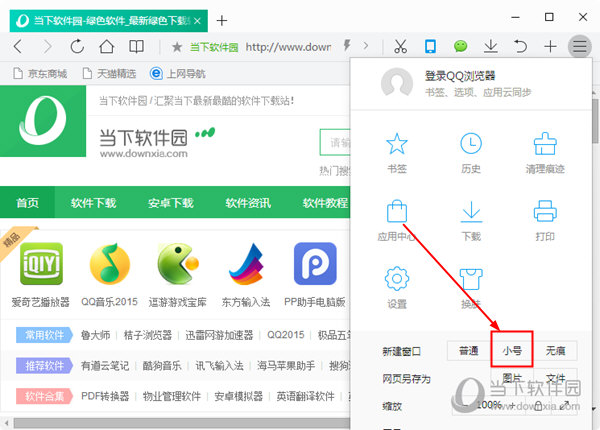 腾讯浏览器怎么开小号 qq浏览器小号窗口新建方法