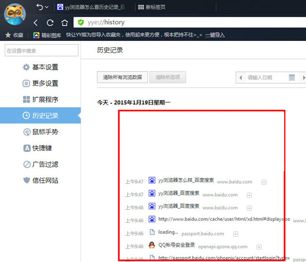 YY浏览器怎么看历史记录 YY浏览器查看历史记录教程查看方法