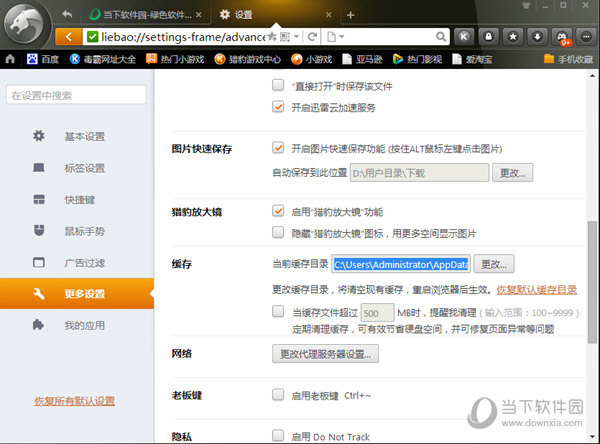 猎豹浏览器缓存文件在哪 猎豹浏览器缓存文件位置说明