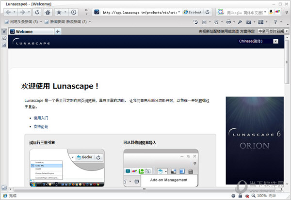 Lunascape(日本浏览器)