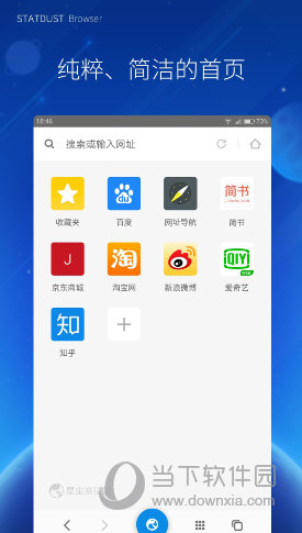 星尘浏览器电脑版