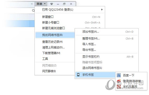 QQ浏览器怎么同步手机书签 QQ浏览器同步手机书签教程
