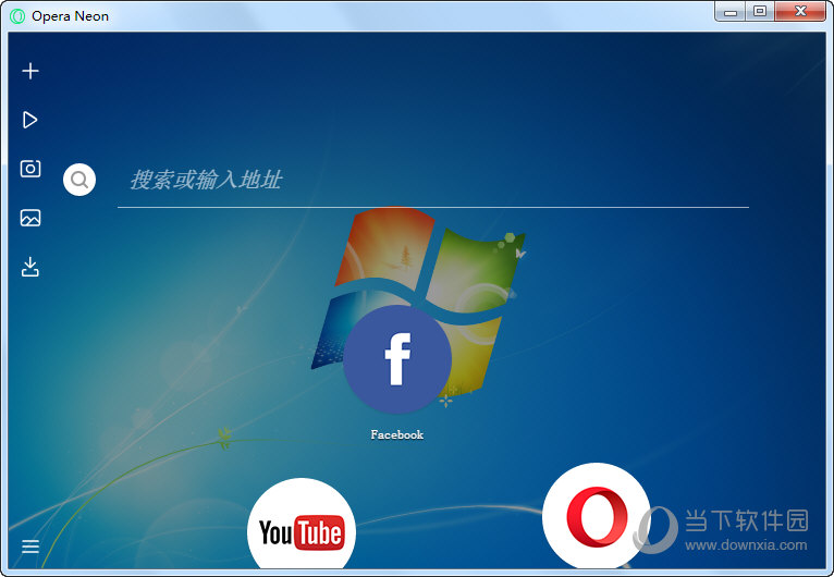 Opera Neon(概念浏览器)
