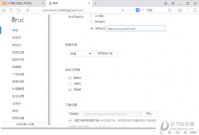 UC浏览器电脑版怎么自定义标签栏 标签栏位置修改教程
