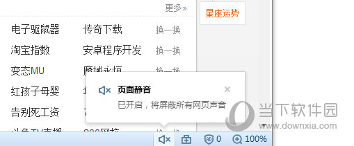搜狗浏览器打开网页没有声音怎么解决