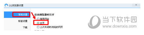 QQ浏览器怎么设置主页 QQ浏览器设置默认主页教程