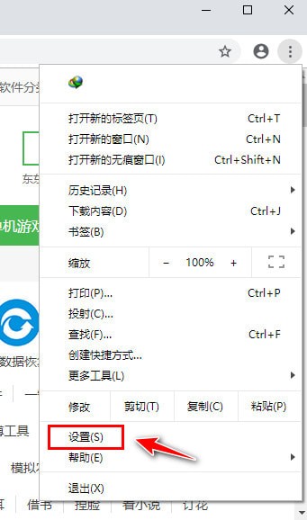 谷歌浏览器(Google Chrome)