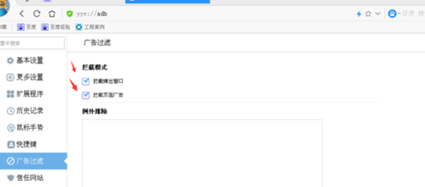 YY浏览器怎么去广告 YY浏览器去广告方法