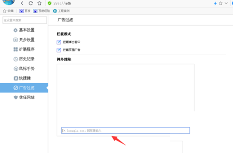 YY浏览器怎么去广告 YY浏览器去广告方法