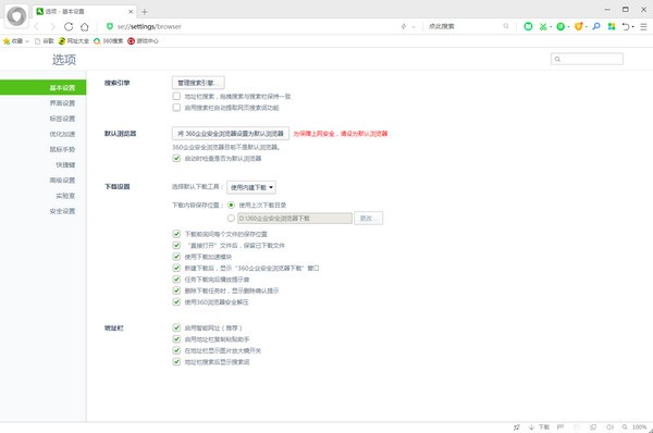 360企业安全浏览器