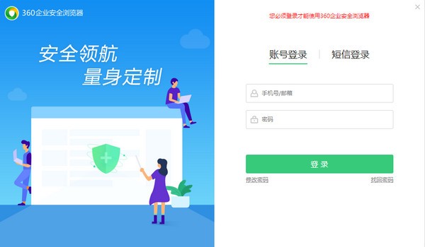 360企业安全浏览器