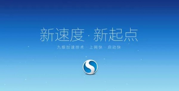 搜狗高速浏览器