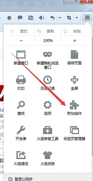 火狐浏览器插件卸载教程 firefox怎么删除插件