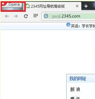 欧朋浏览器主页设置教程 Opera浏览器怎么设置主页