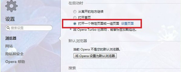 欧朋浏览器主页设置教程 Opera浏览器怎么设置主页