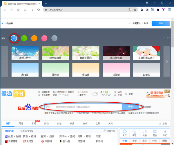 傲游浏览器测试版(Maxthon)