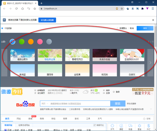 傲游浏览器测试版(Maxthon)