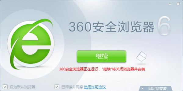 360浏览器6.5正式版