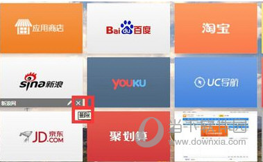 UC浏览器电脑版怎么删除导航网址 导航网址删除教程