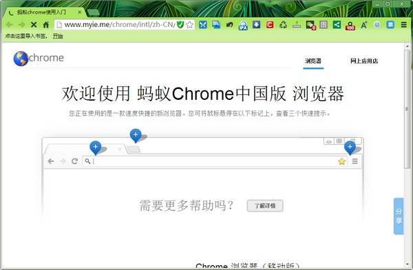 蚂蚁Chrome中国版