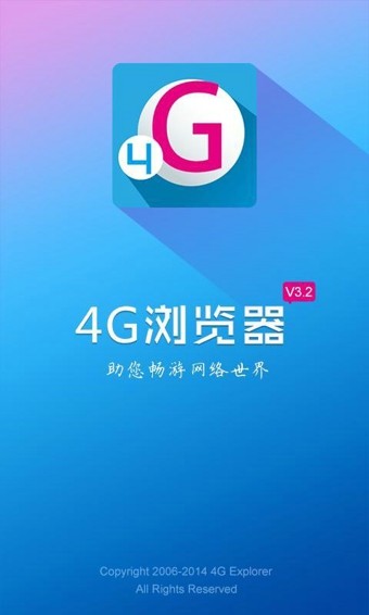 3G浏览器