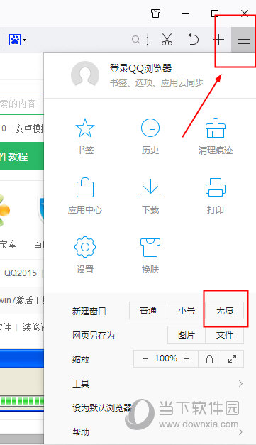 QQ浏览器怎么设置无痕模式 QQ浏览器无痕浏览设置方法