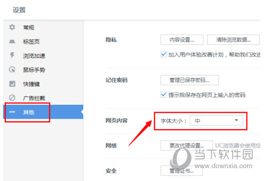 UC浏览器电脑版怎么设置字体大小 UC浏览器字体设置教程