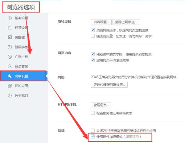 2345王牌浏览器网页运行缓慢或卡死解决方法